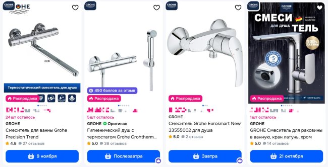 ��� ������� ��������� Grohe